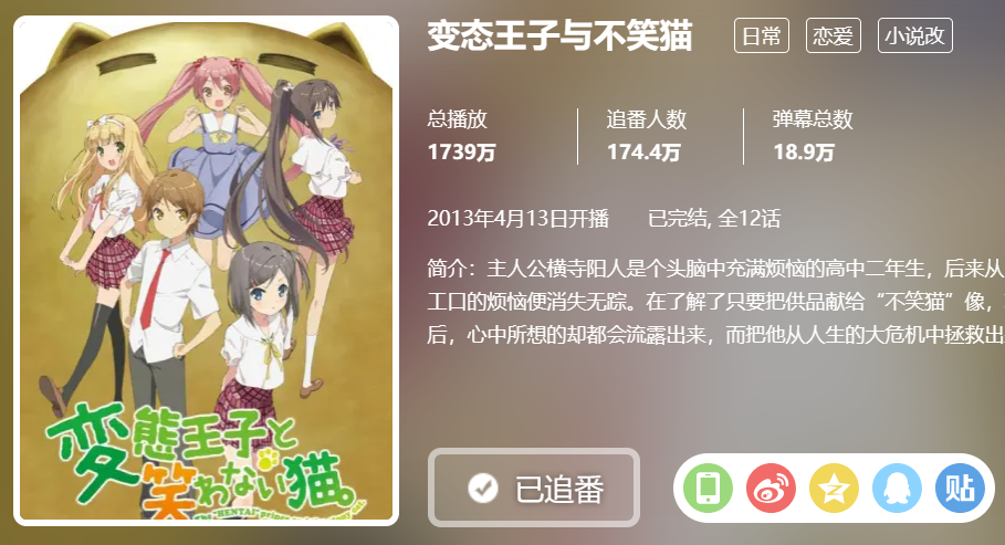 变态王子与不笑猫——The "HENTAI" prince and the stony cat.