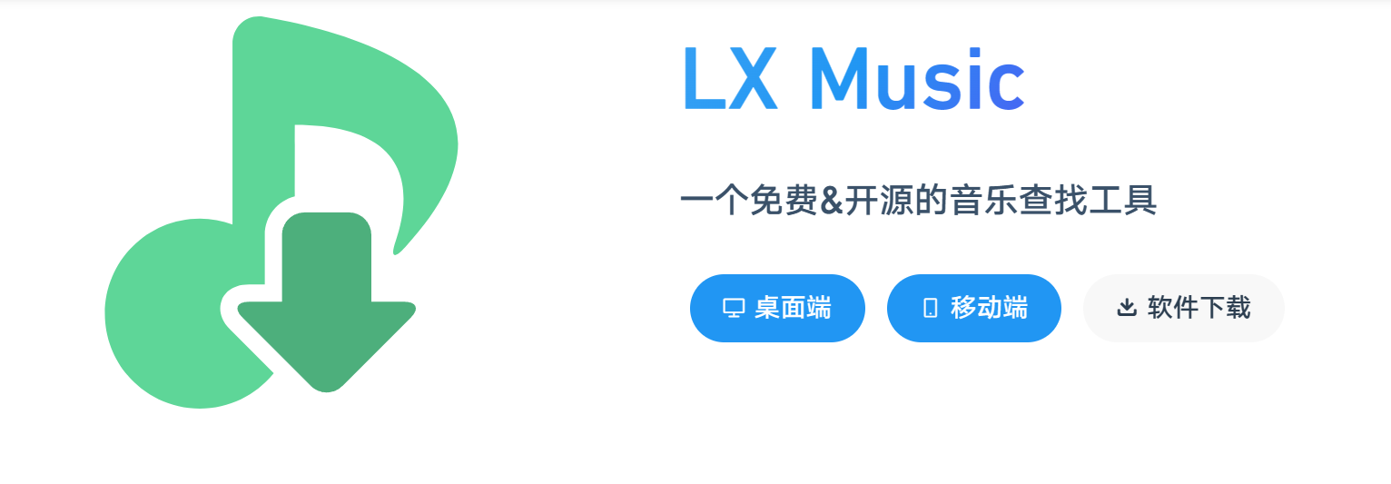一款资源丰富的免费音乐软件-LX Music